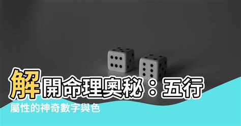 數字代表的五行|數字五行奧秘：驚人發現